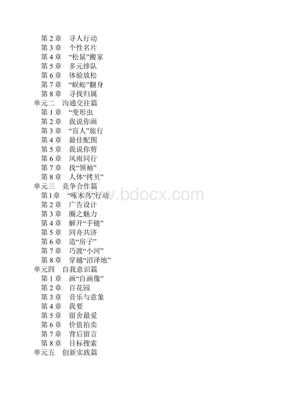 团体心理游戏大全汇编.docx_第2页