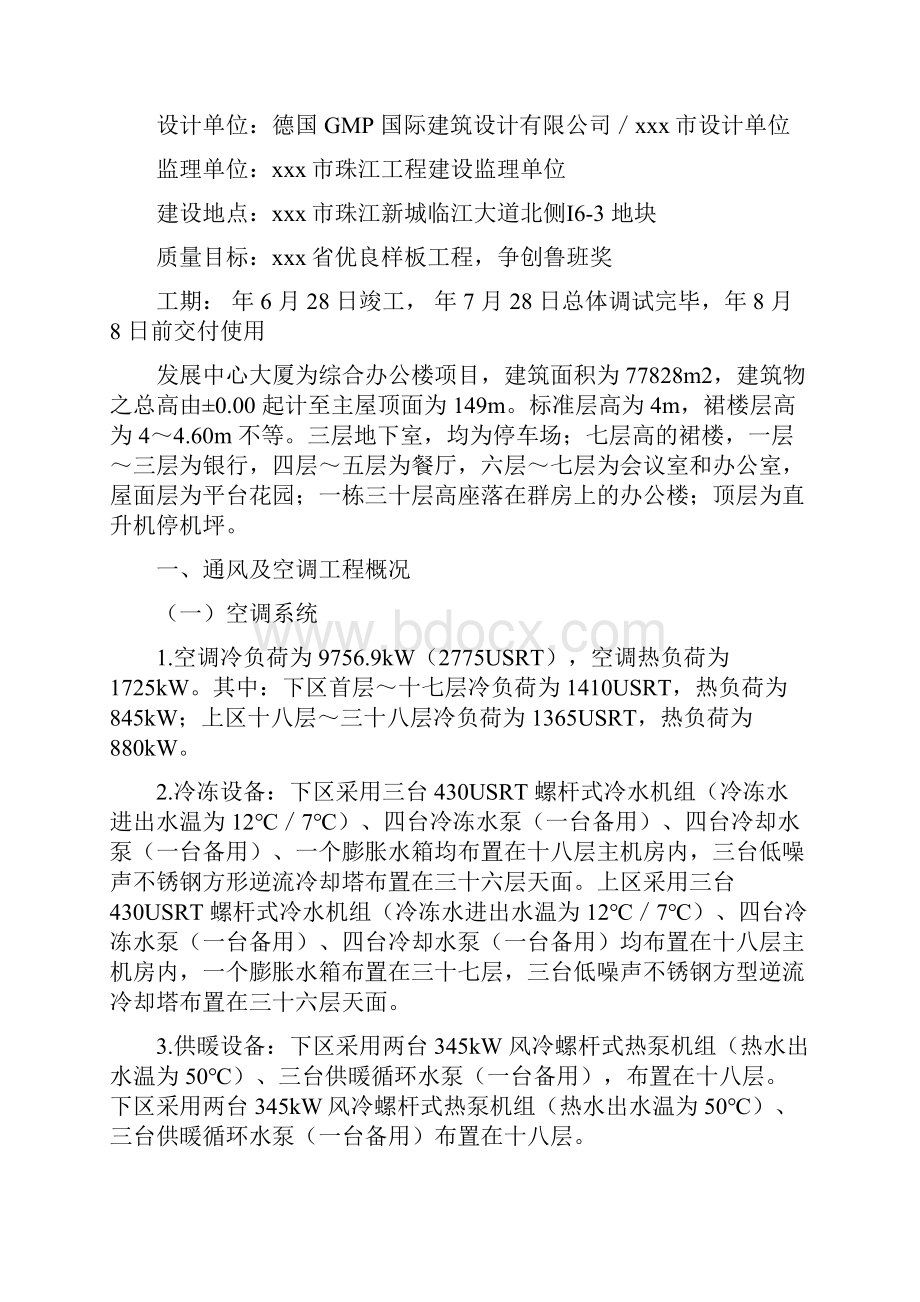 发展中心大厦机电分包工程施工组织设计方案.docx_第2页