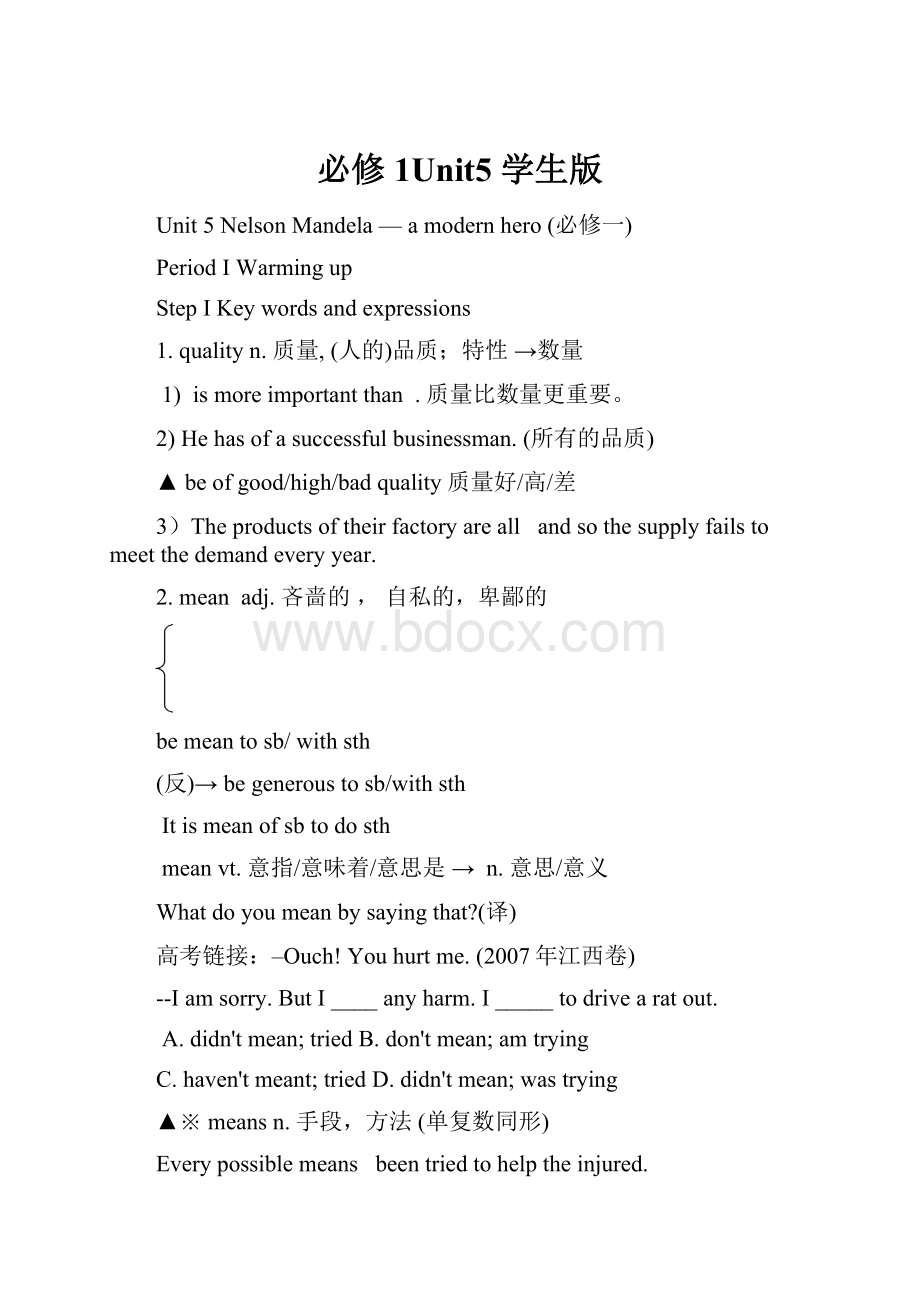 必修1Unit5 学生版Word文档格式.docx_第1页