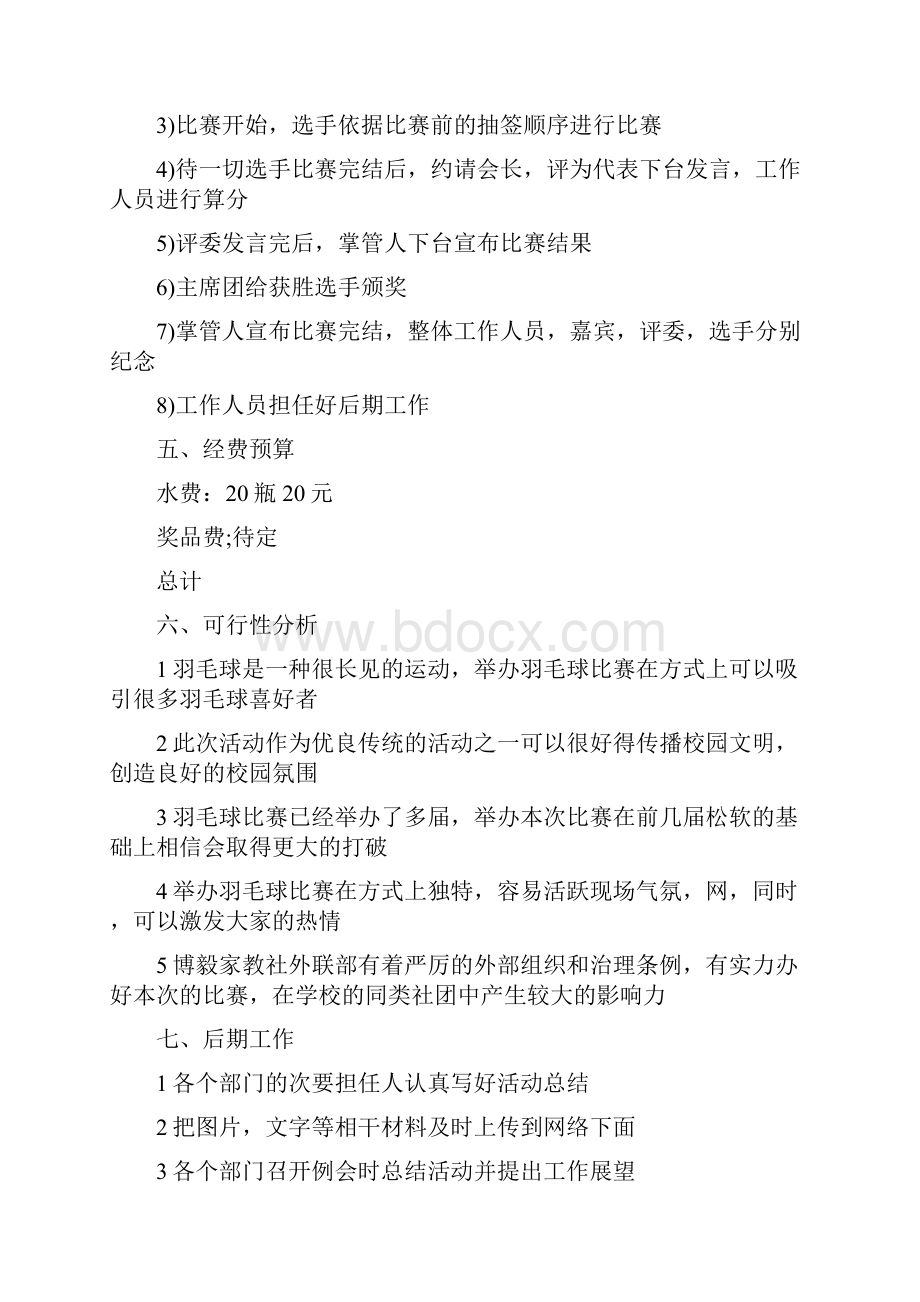 羽毛球比赛策划方案.docx_第2页