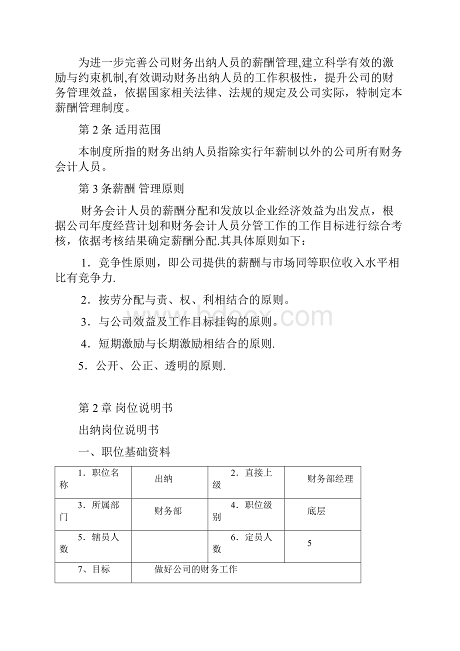 会计薪酬方案设计文档格式.docx_第2页