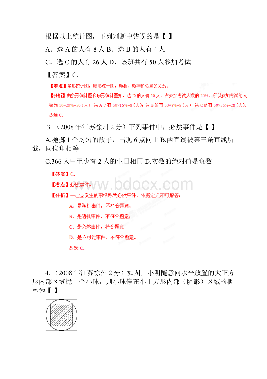 中考12年江苏省徐州市中考数学试题分类解析 专题7 统计与概率.docx_第2页