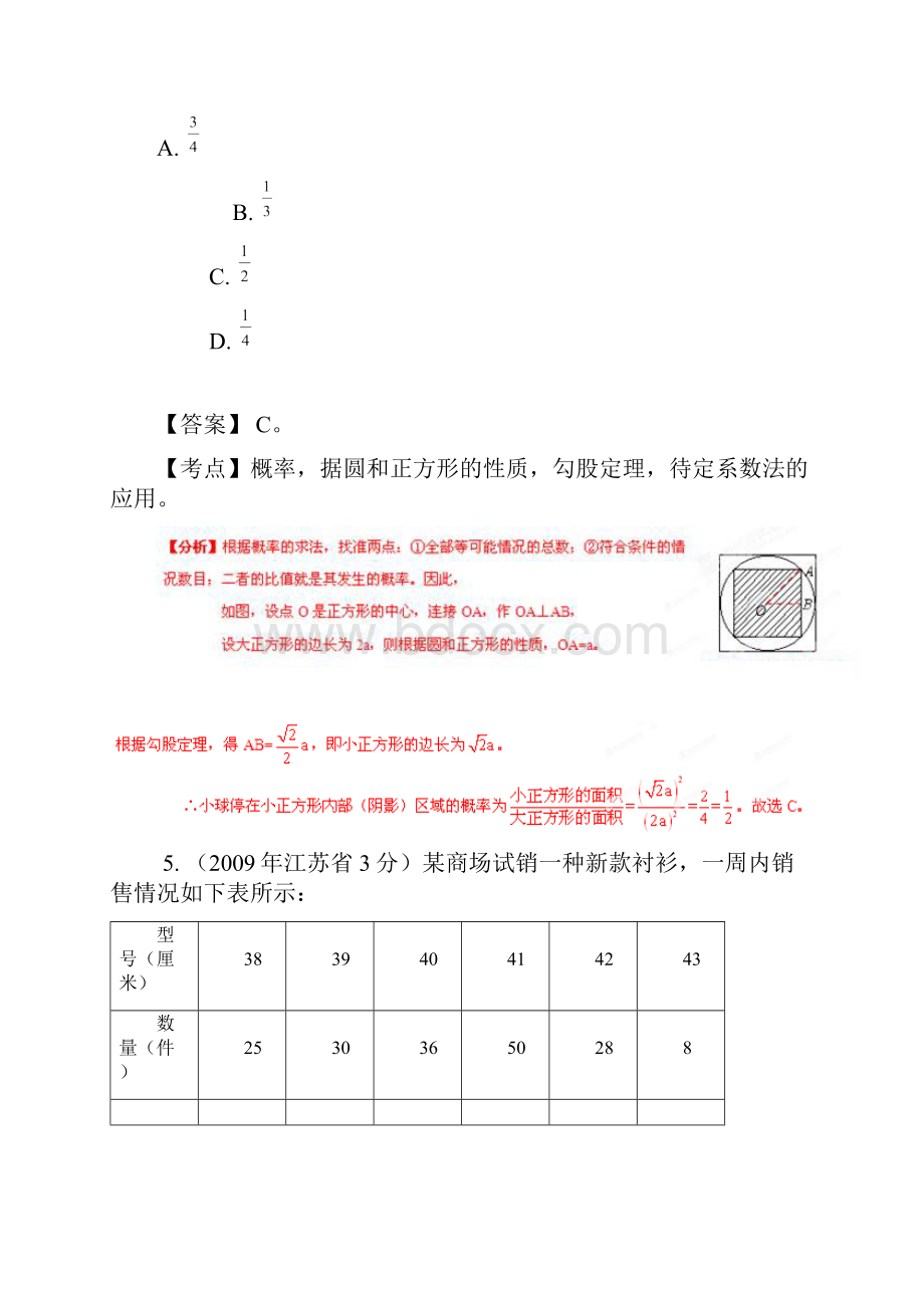 中考12年江苏省徐州市中考数学试题分类解析 专题7 统计与概率.docx_第3页