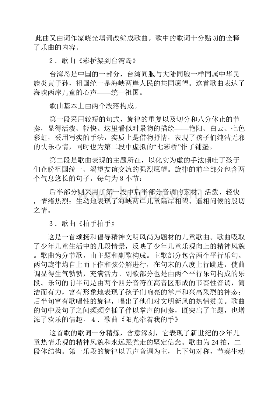 人音版小学四年级音乐下教案Word文档格式.docx_第2页