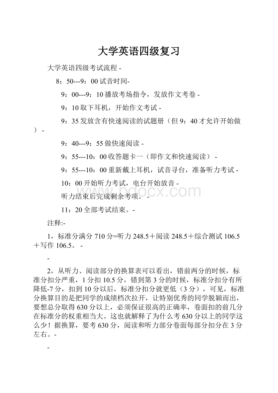 大学英语四级复习.docx_第1页