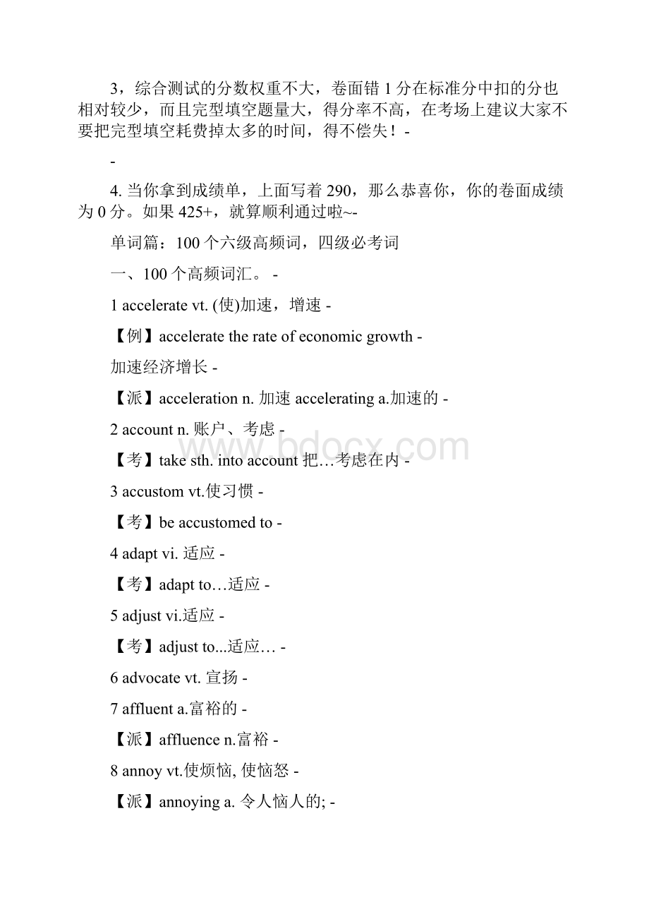 大学英语四级复习.docx_第2页