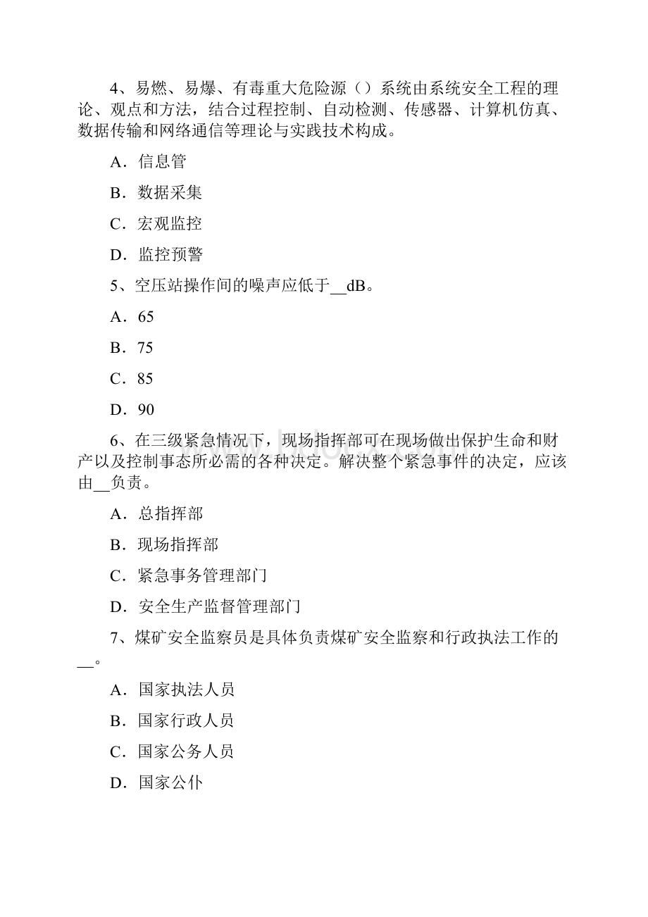 山东省安全工程师《安全生产管理》安全生产管理试题.docx_第2页