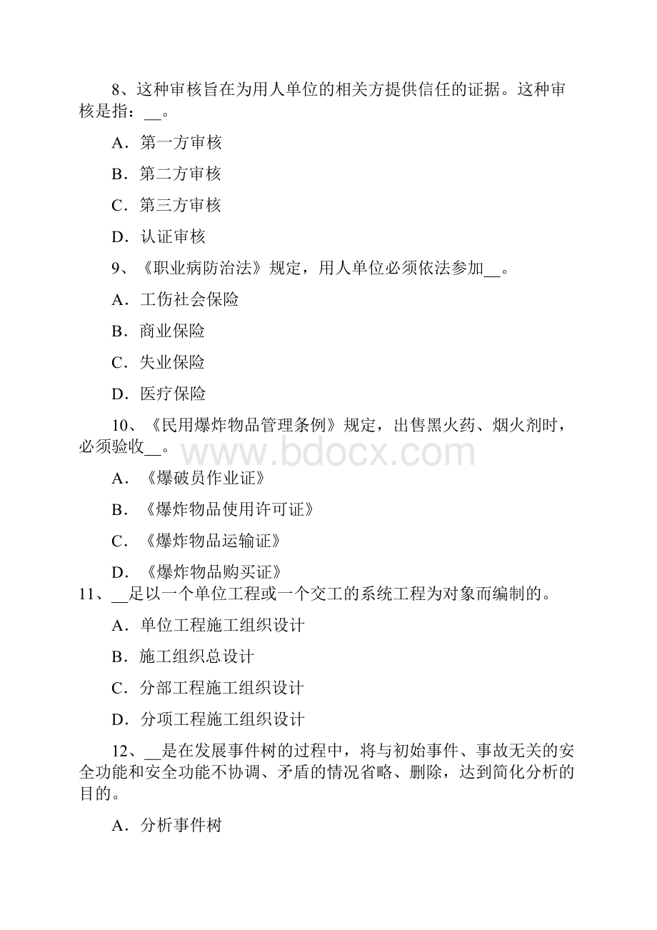 山东省安全工程师《安全生产管理》安全生产管理试题.docx_第3页