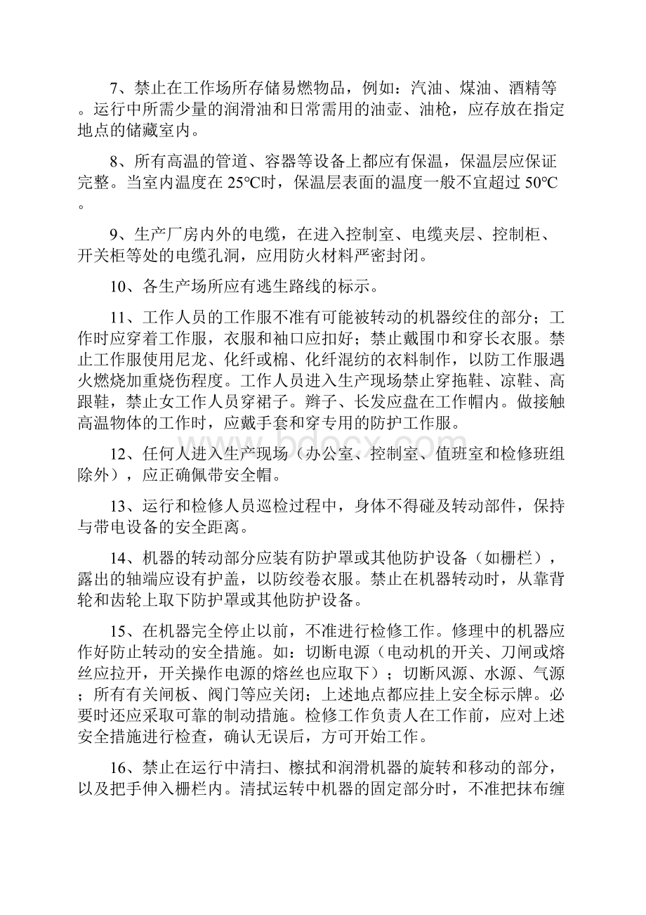 电业作业一般安全措施文档格式.docx_第2页