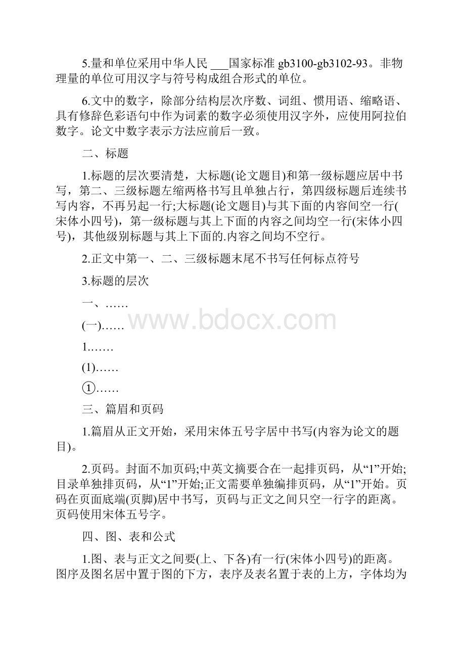 大学生论文格式及字体要求.docx_第3页