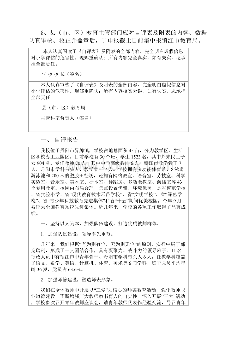 镇江市教育现代化小学评估自评表.docx_第2页