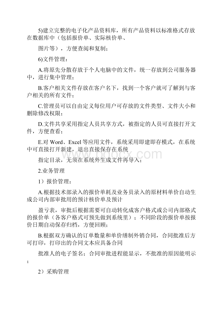 外贸ERP管理基本要求docWord格式.docx_第2页