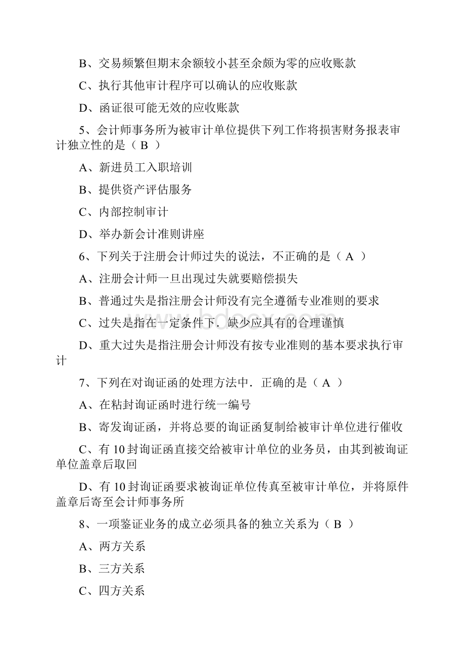 自考《会计》专业考试真题审计学选择题.docx_第2页