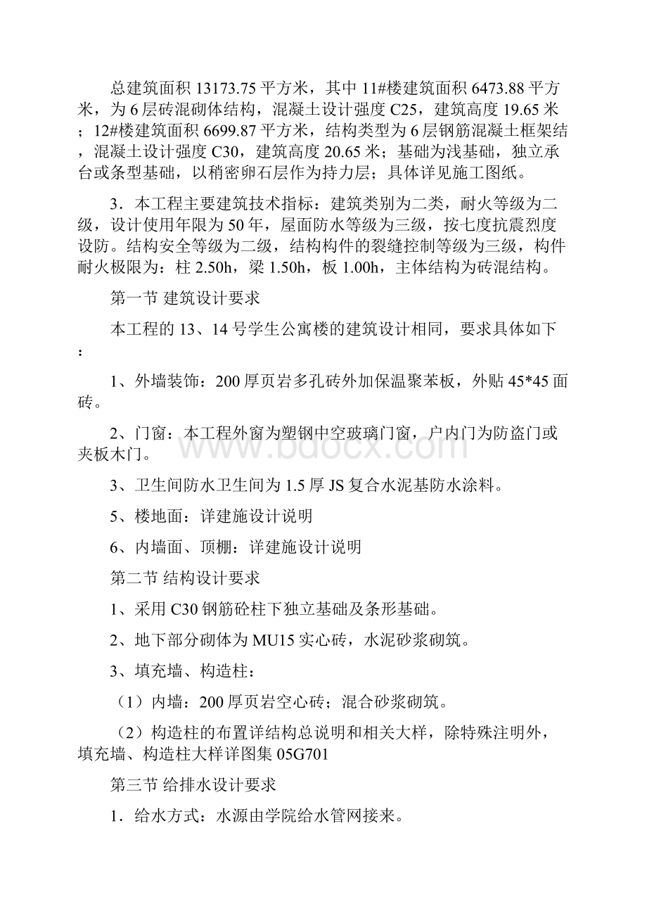 四川托普信息技术职业学院学生公寓1314栋施工组织设计方案.docx_第3页