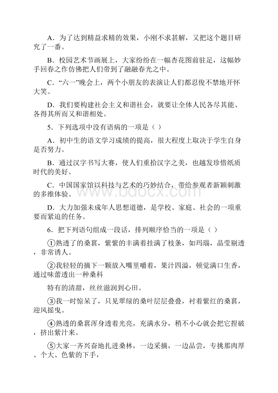 湖北省十堰市张湾区学年七年级上学期期中语文试题Word下载.docx_第2页