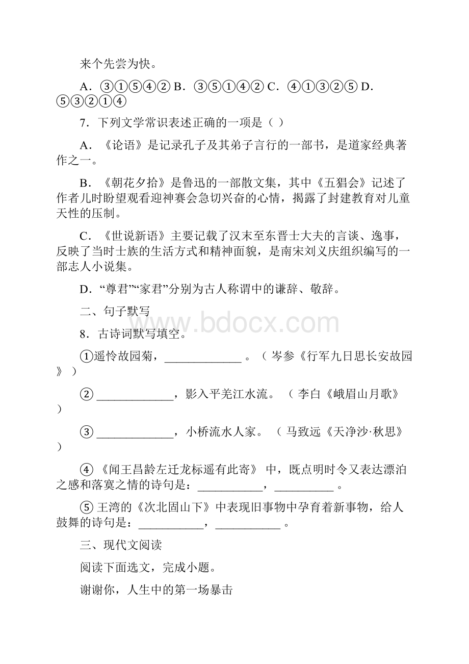 湖北省十堰市张湾区学年七年级上学期期中语文试题Word下载.docx_第3页