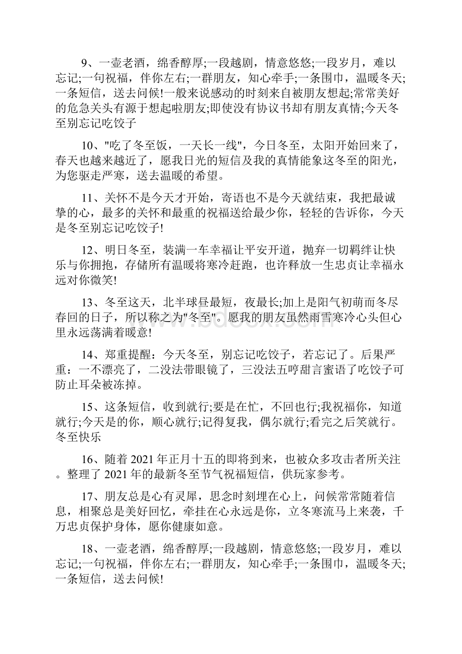 冬至微信稿文档格式.docx_第2页