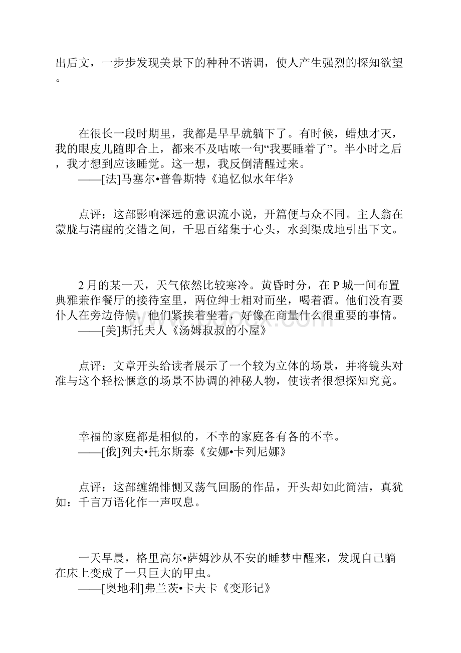 经典的名著开头欣赏资料讲解Word文件下载.docx_第2页