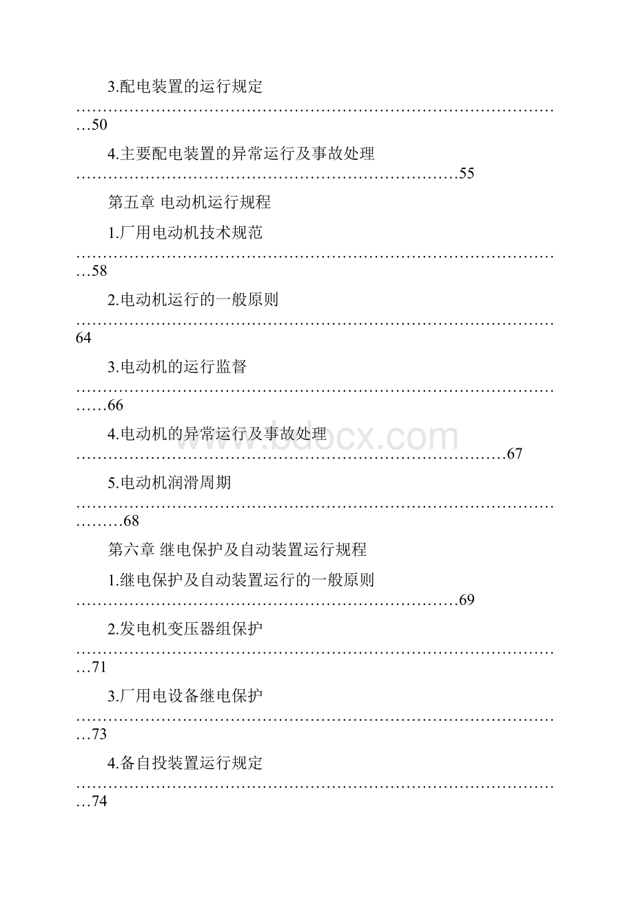 煤气发电电气运行规程.docx_第3页