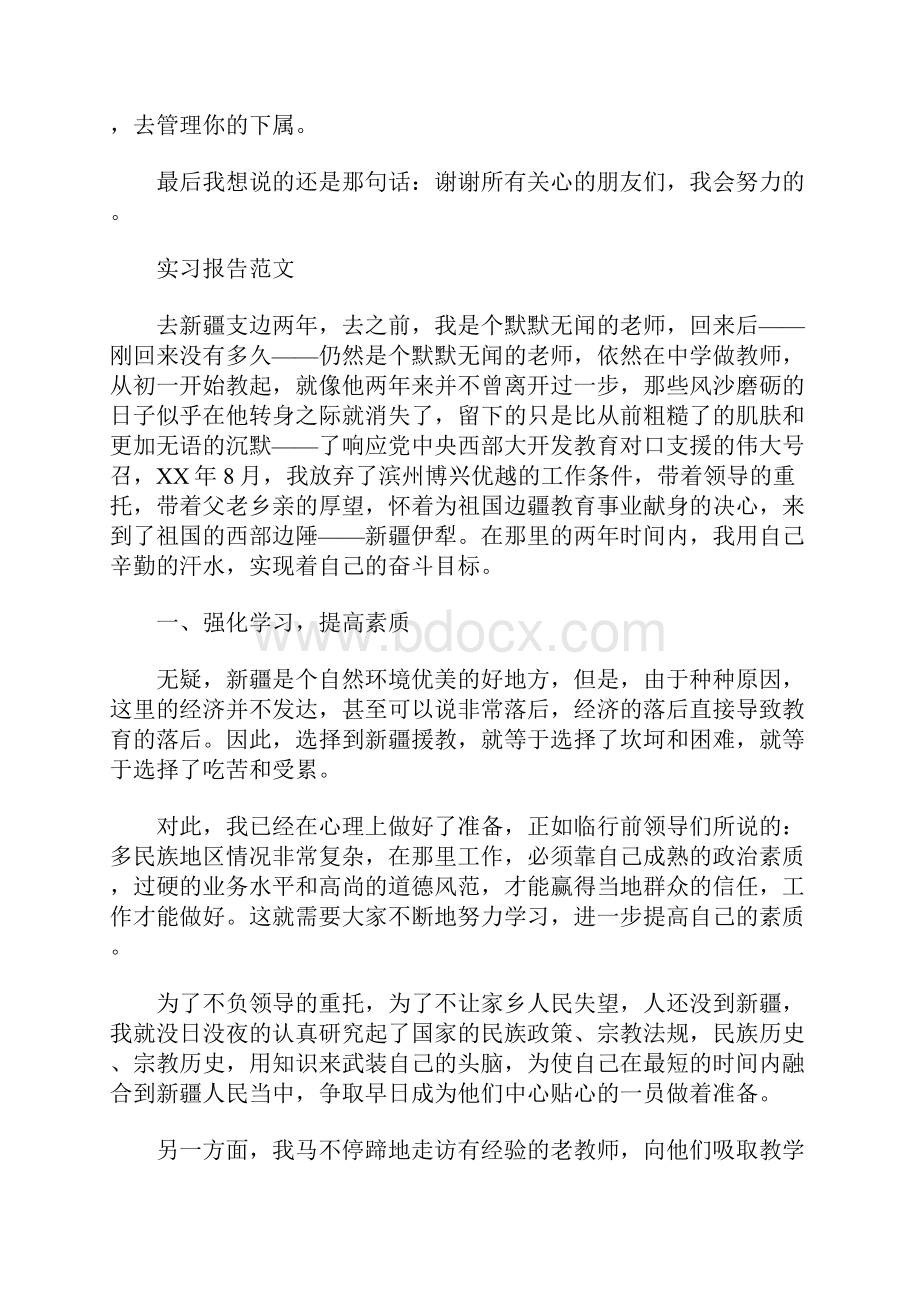 大学生生产毕业实习报告范文Word下载.docx_第2页