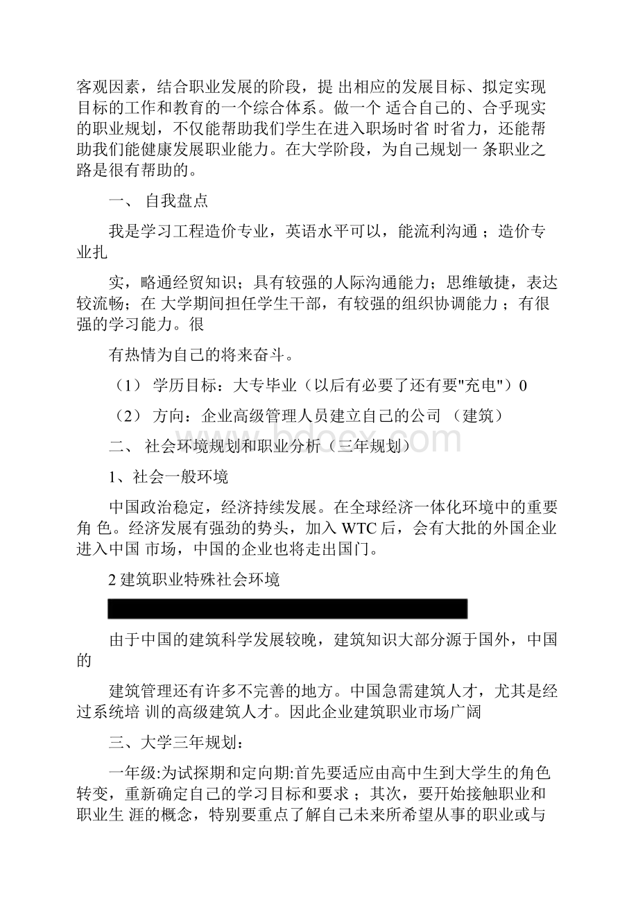 工程造价职业生涯规划书范文.docx_第2页