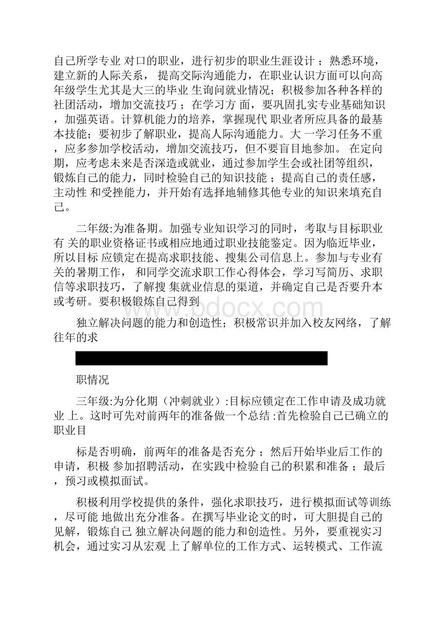 工程造价职业生涯规划书范文Word格式.docx_第3页