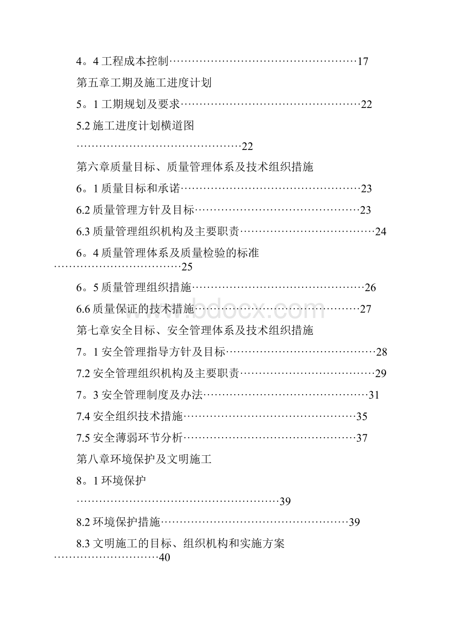 精品润新公寓小区配电安装施工组织设计.docx_第2页