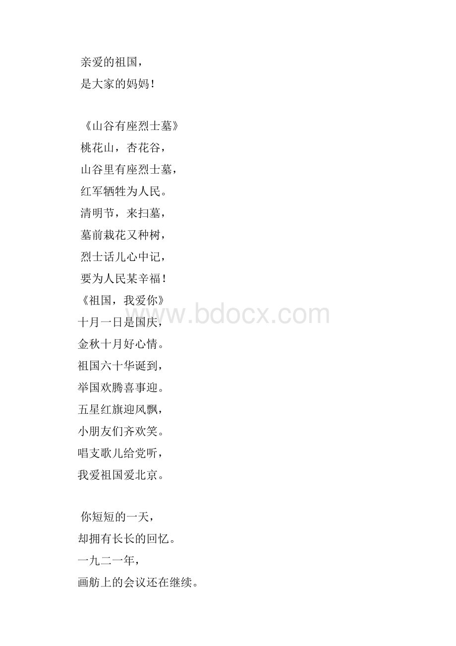 歌颂党赞美党的童谣.docx_第2页