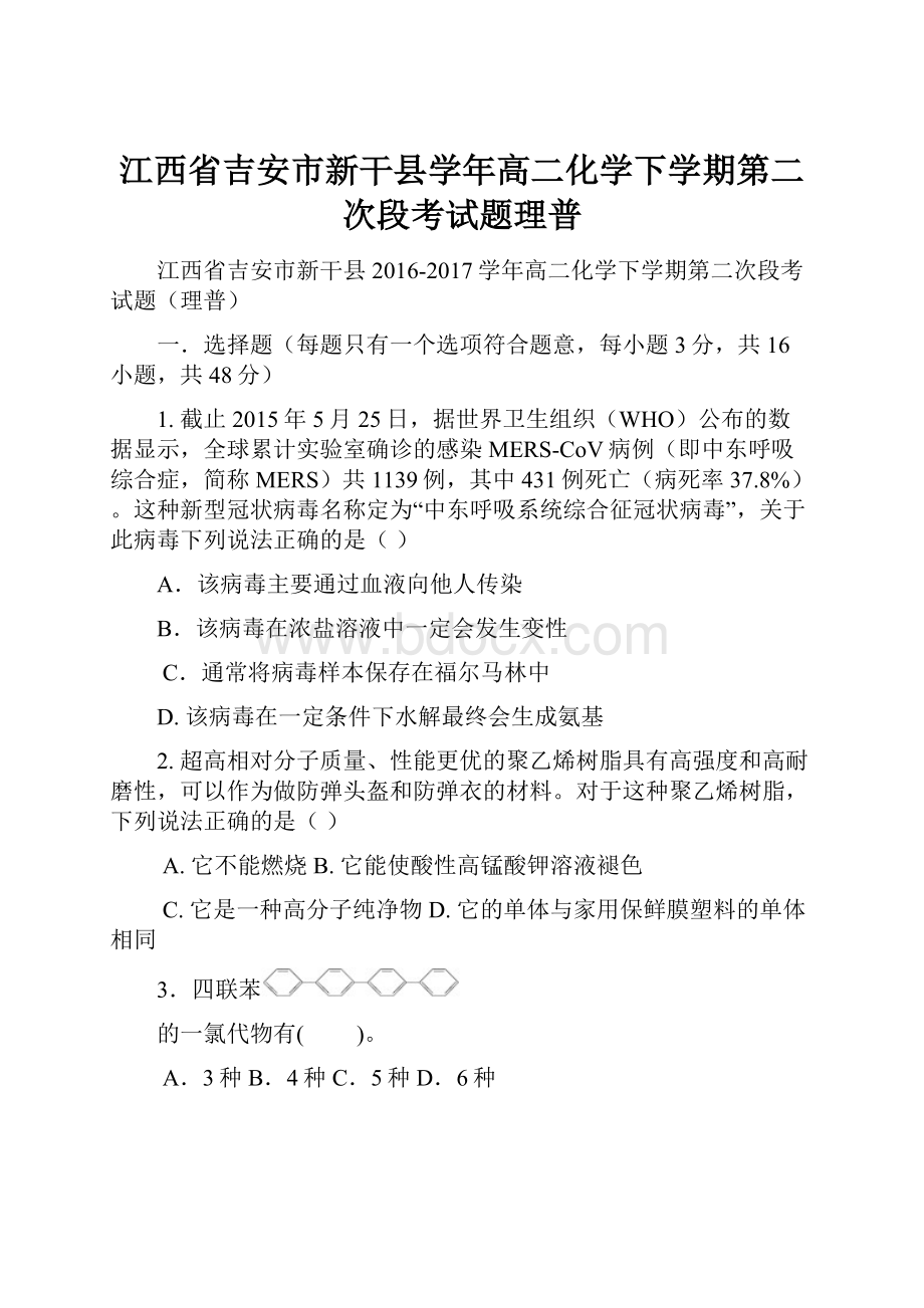 江西省吉安市新干县学年高二化学下学期第二次段考试题理普.docx