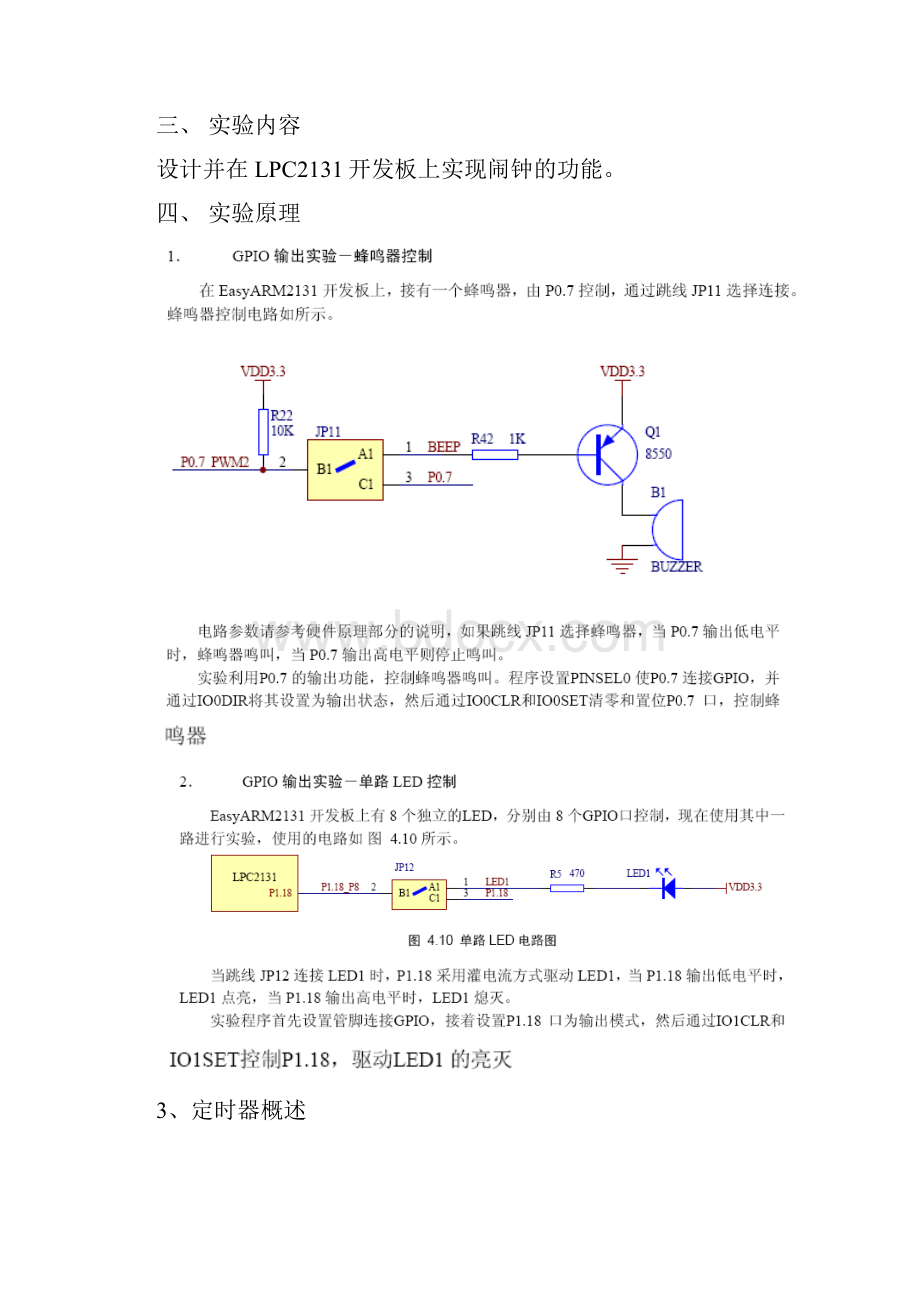 闹钟.docx_第2页