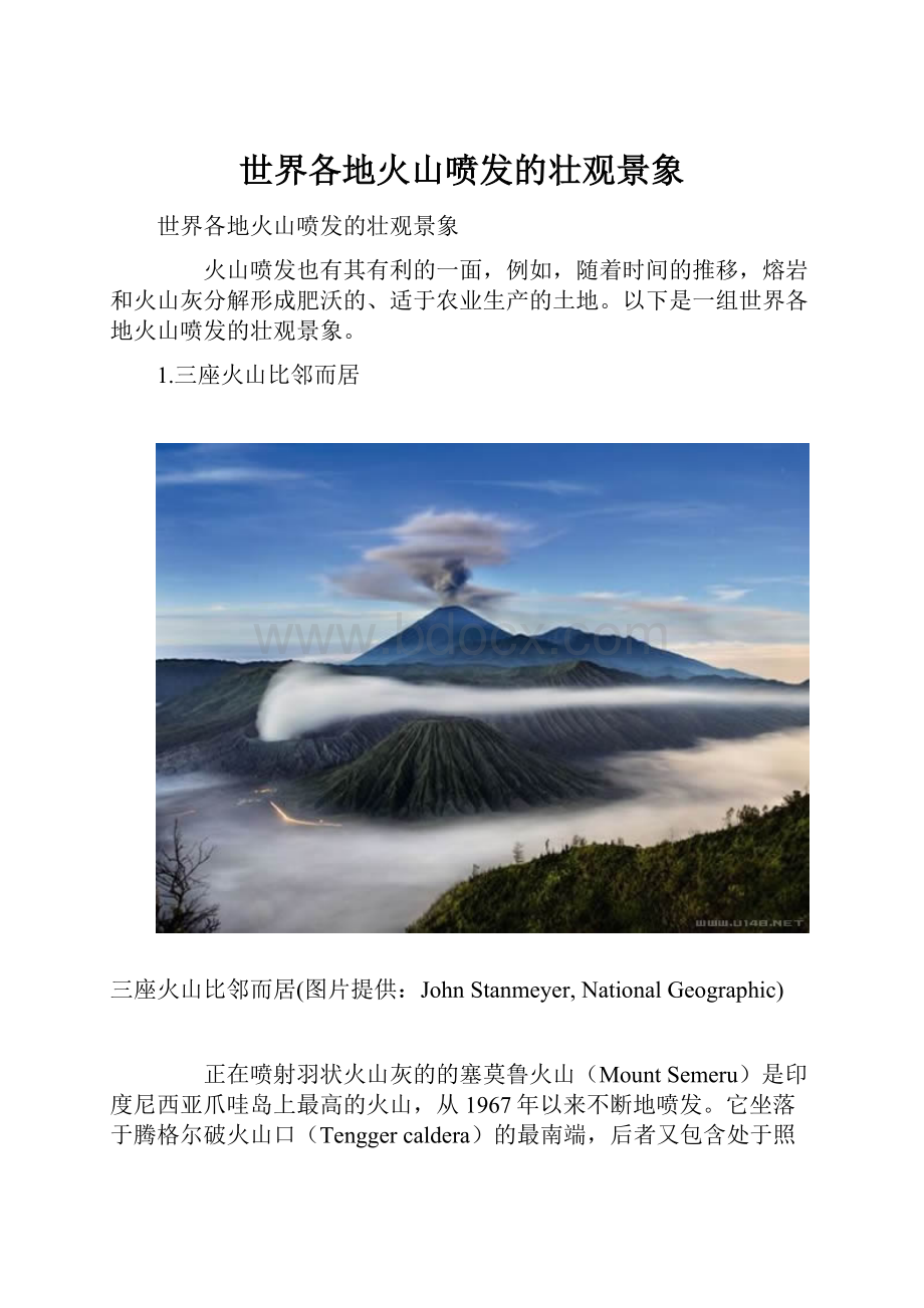 世界各地火山喷发的壮观景象Word格式文档下载.docx