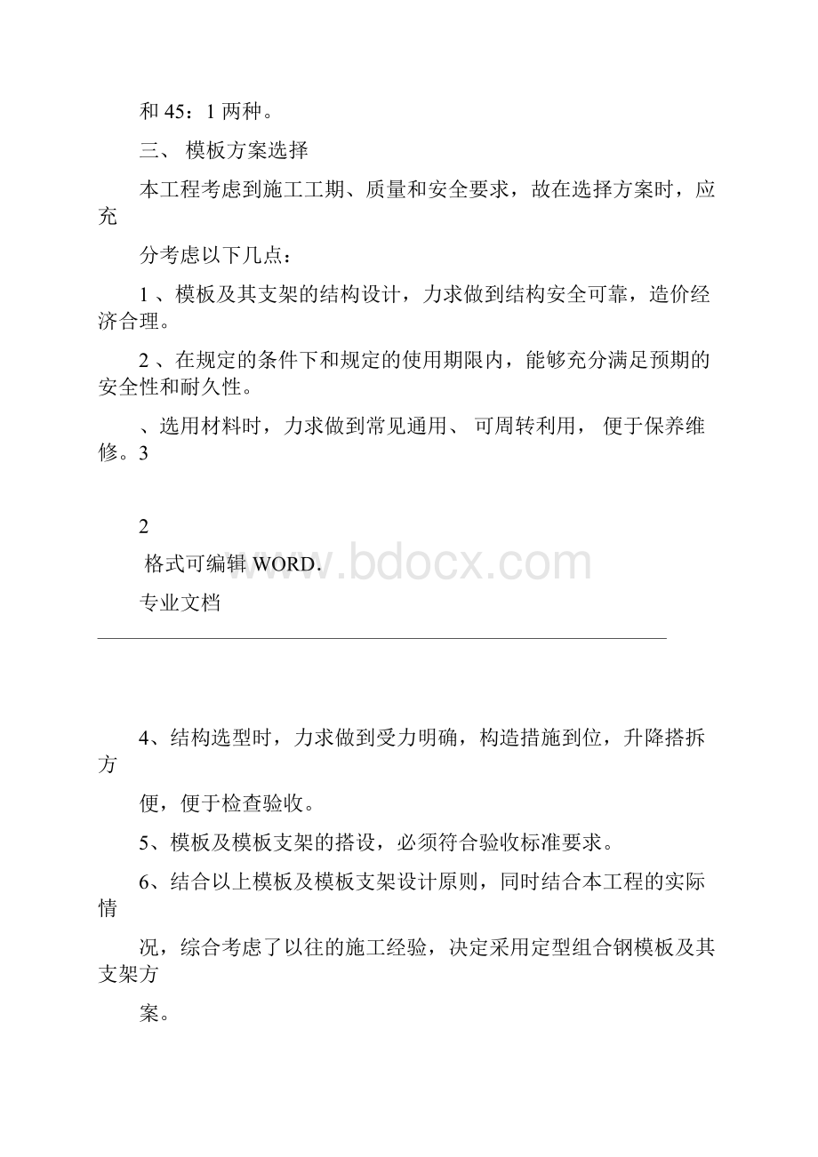 桥梁模板施工方案最终版Word格式.docx_第3页