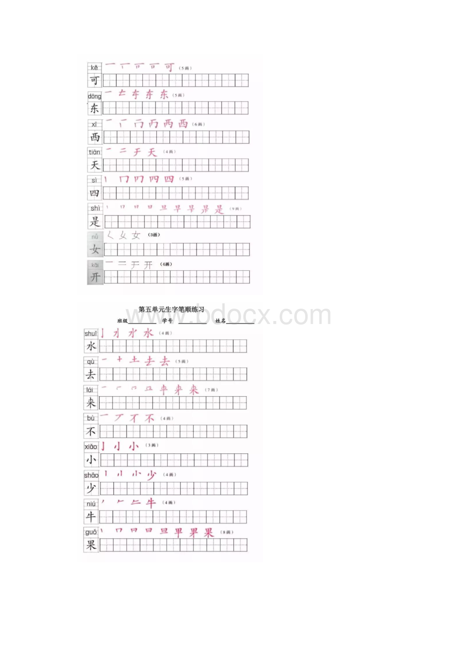 部编版一年级上册全册写字表笔顺练习可打印版.docx_第3页