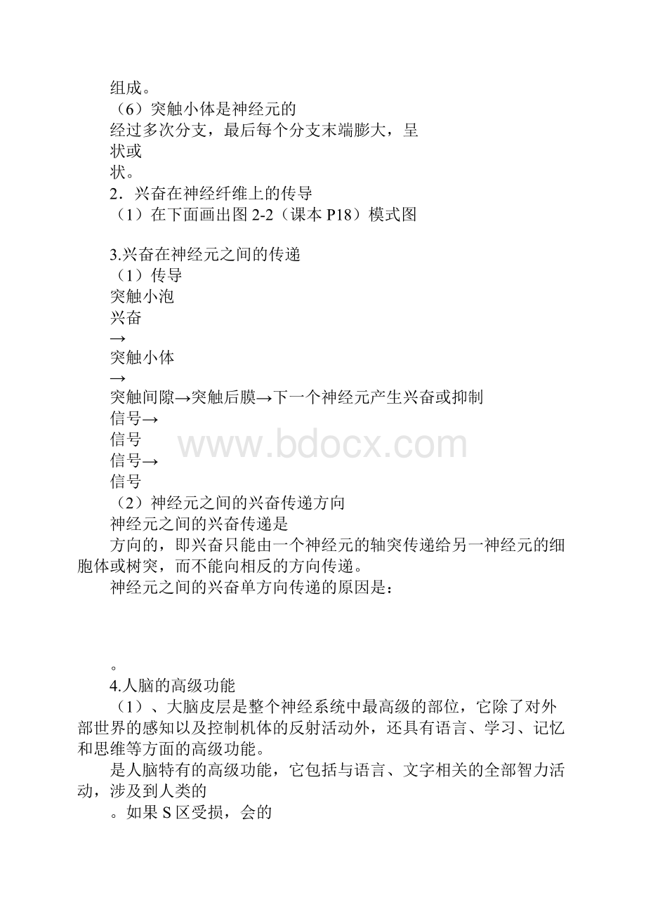 范文通过神经系统的调节导学案Word格式文档下载.docx_第2页