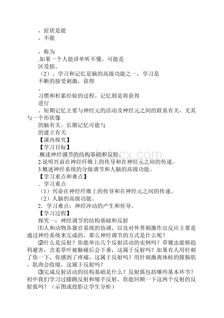 范文通过神经系统的调节导学案Word格式文档下载.docx_第3页