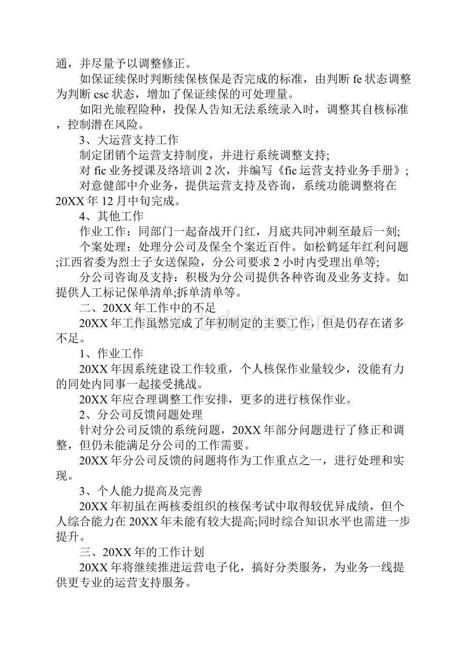 保险新契约工作总结.docx_第3页