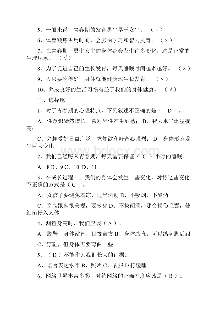 苏教版六年级下册科学Word文件下载.docx_第2页