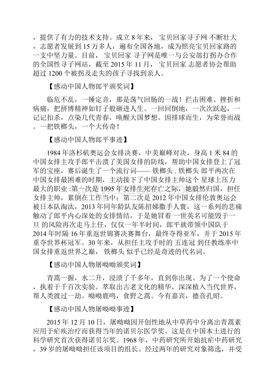 感动中国十大人物颁奖词及事迹.docx_第2页