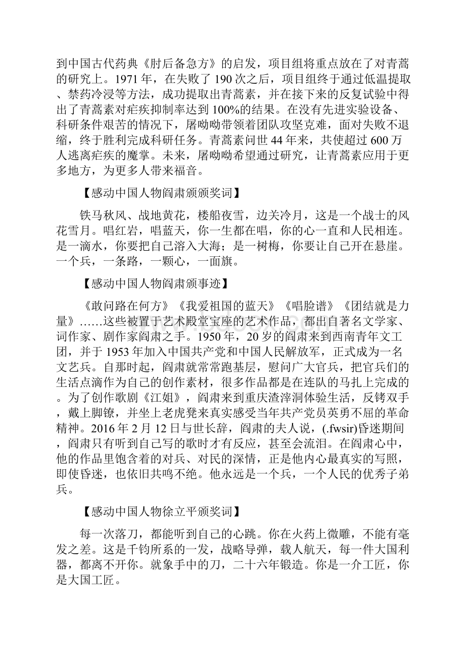 感动中国十大人物颁奖词及事迹.docx_第3页