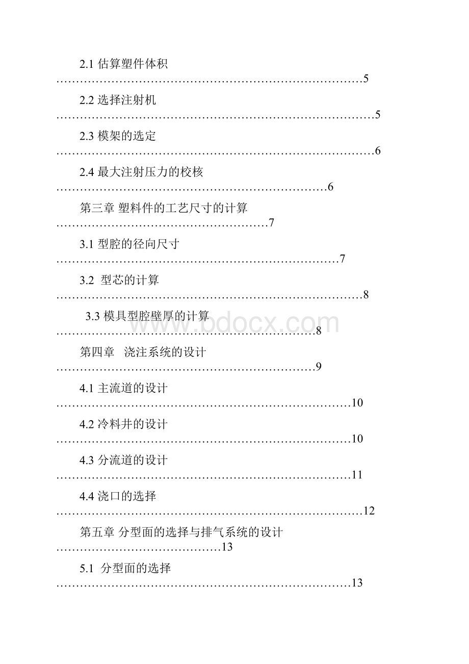 注射闹钟后盖模具设计模具设计与制造专业毕业论文.docx_第2页