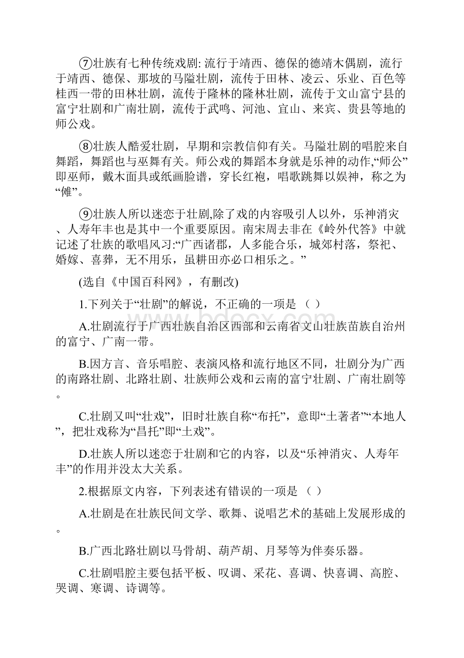 广西中考语文专题复习说明文阅读20篇 2.docx_第2页