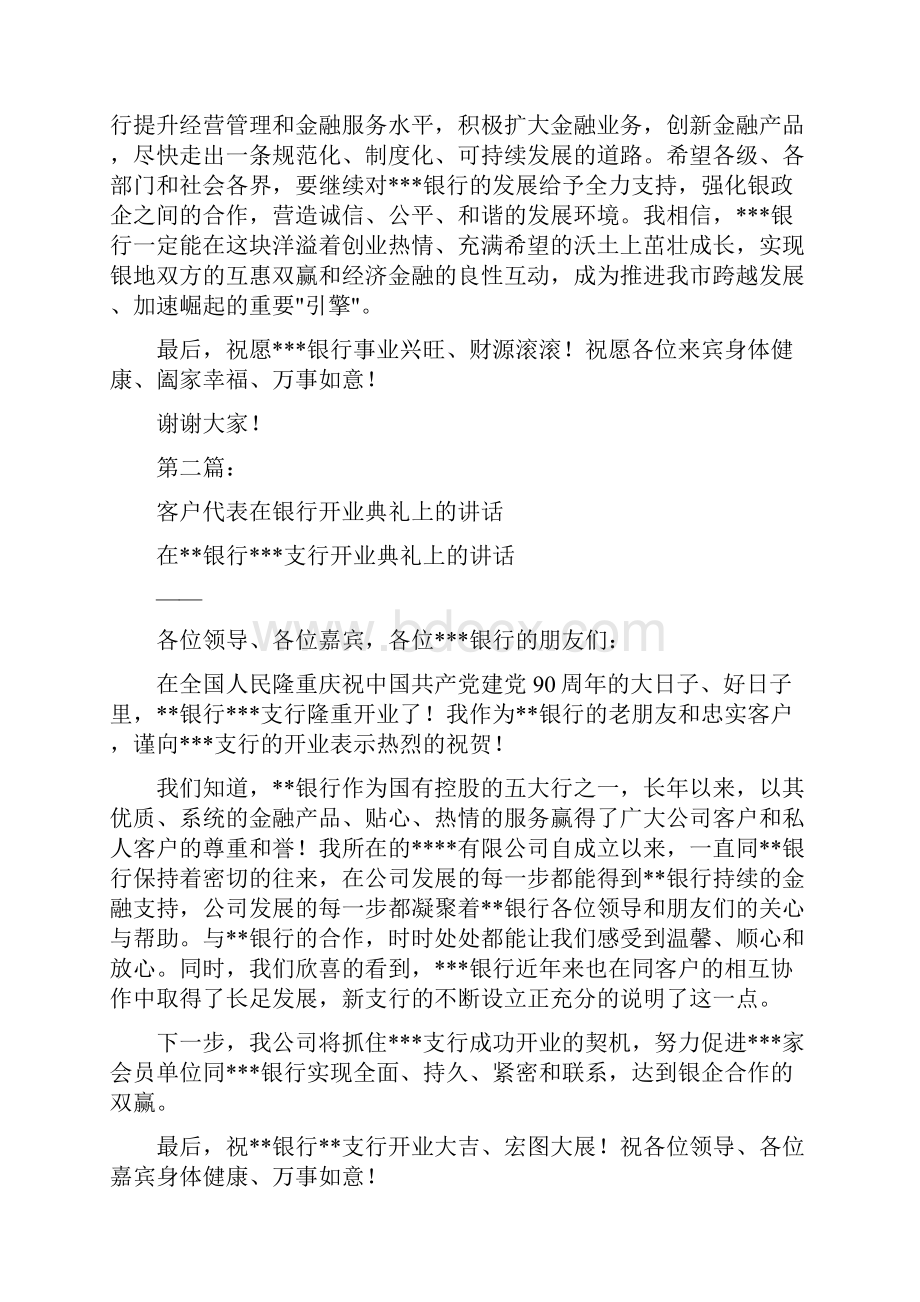 银行开业典礼上的讲话完整版.docx_第2页