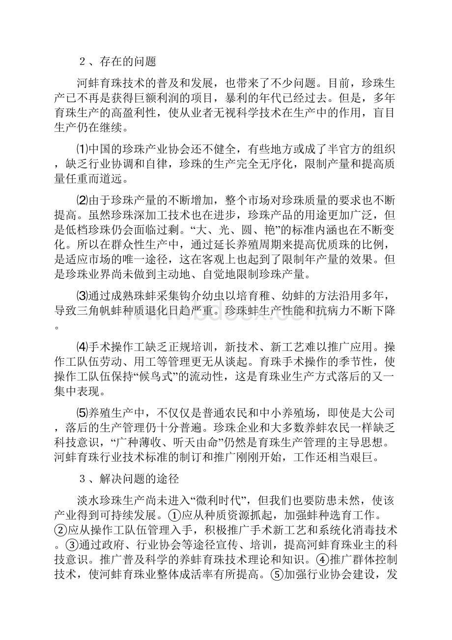 淡水珍珠养殖技术.docx_第2页