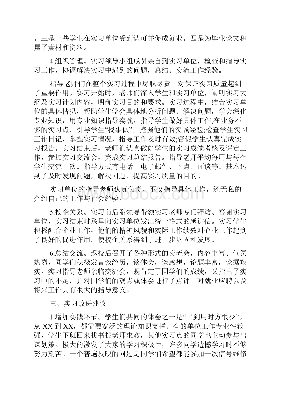 铁路信号毕业实习总结.docx_第3页