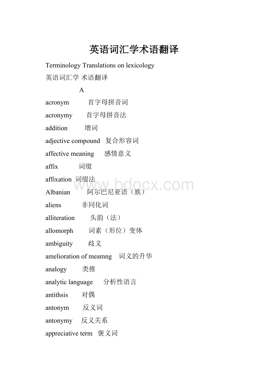 英语词汇学术语翻译Word文件下载.docx