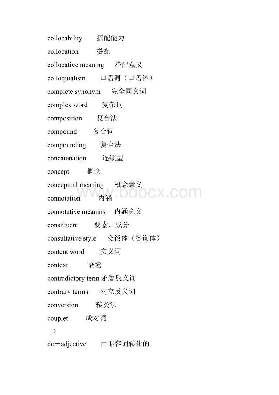 英语词汇学术语翻译Word文件下载.docx_第3页