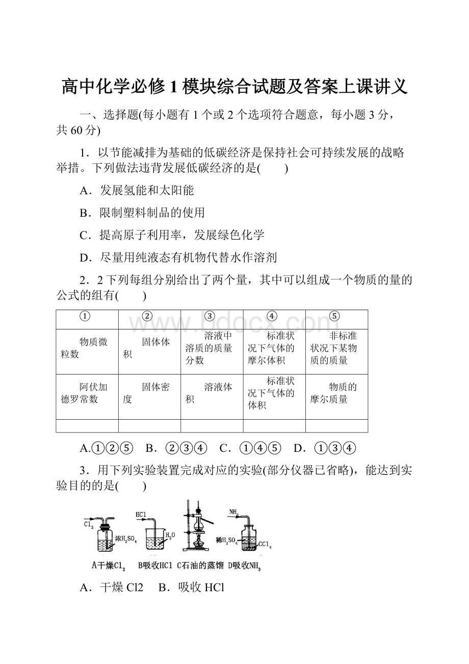 高中化学必修1模块综合试题及答案上课讲义.docx