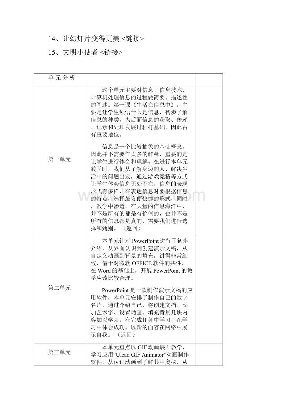 小学信息技术五年级下册教案集浙江摄影出版社.docx_第2页