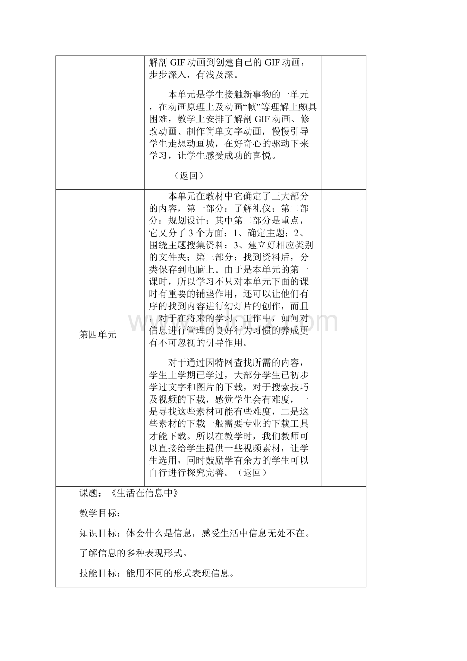 小学信息技术五年级下册教案集浙江摄影出版社.docx_第3页