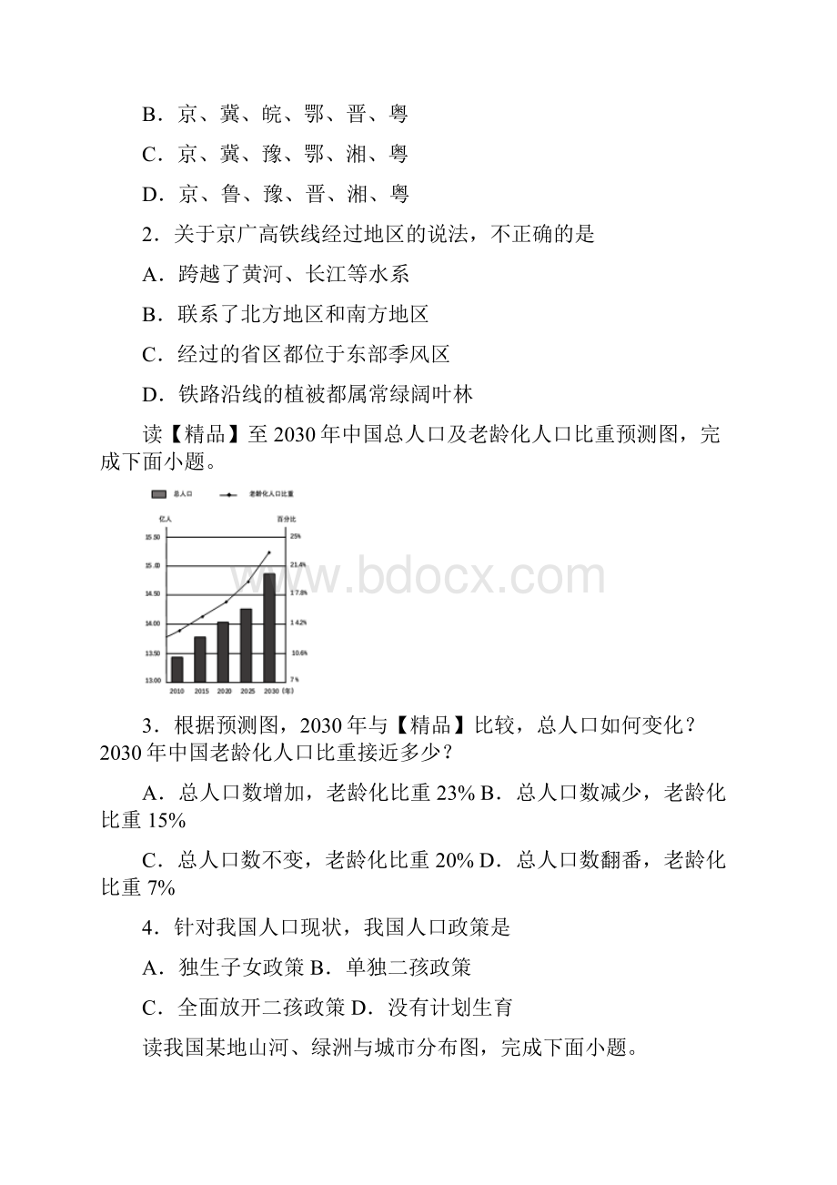 通用最新届初中七年级上学期期末教学质量检测地理试题uz答案详解.docx_第2页